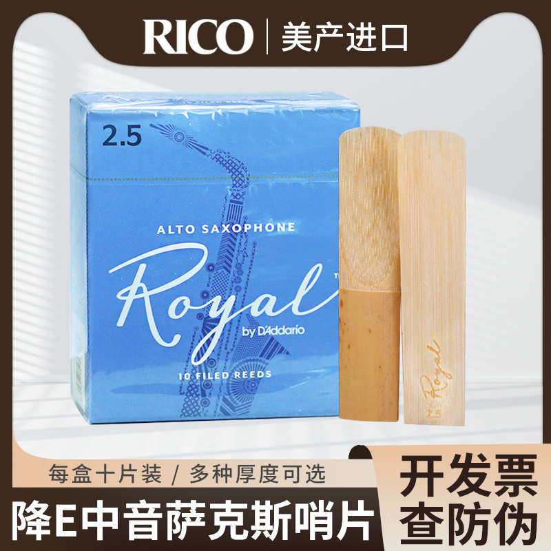 RICO美国达达进口降E中音萨克斯哨片Royal皇家蓝盒1.5/2.0/2.5/号