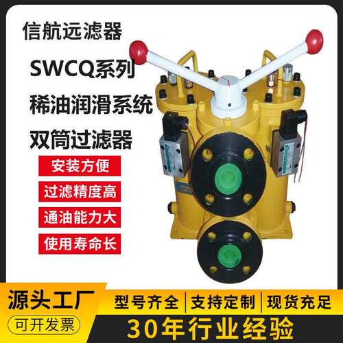 SWCQ-A200×120FS 稀油润滑双筒过滤器