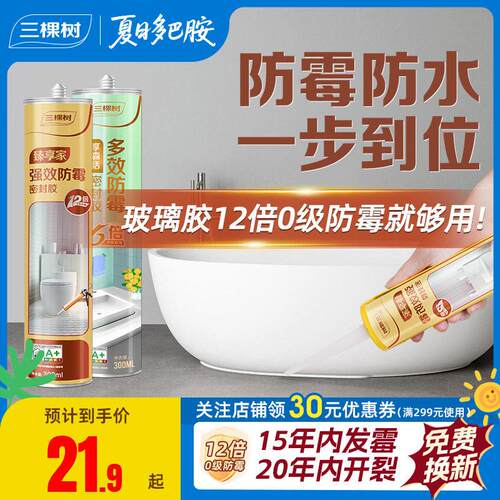 三棵树玻璃胶防水防霉厨卫美容胶马桶密封胶防水胶强力胶门窗专用
