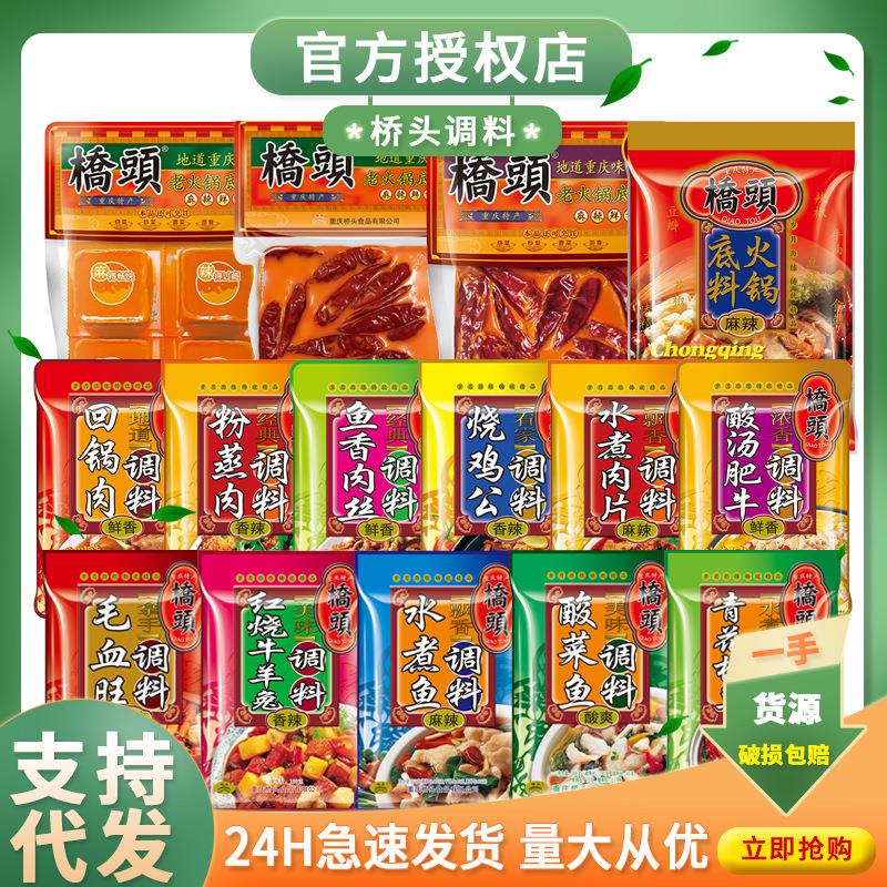 重庆特产桥头老火锅底料批發牛油麻辣酸菜鱼水煮鱼粉蒸肉水煮肉片图片