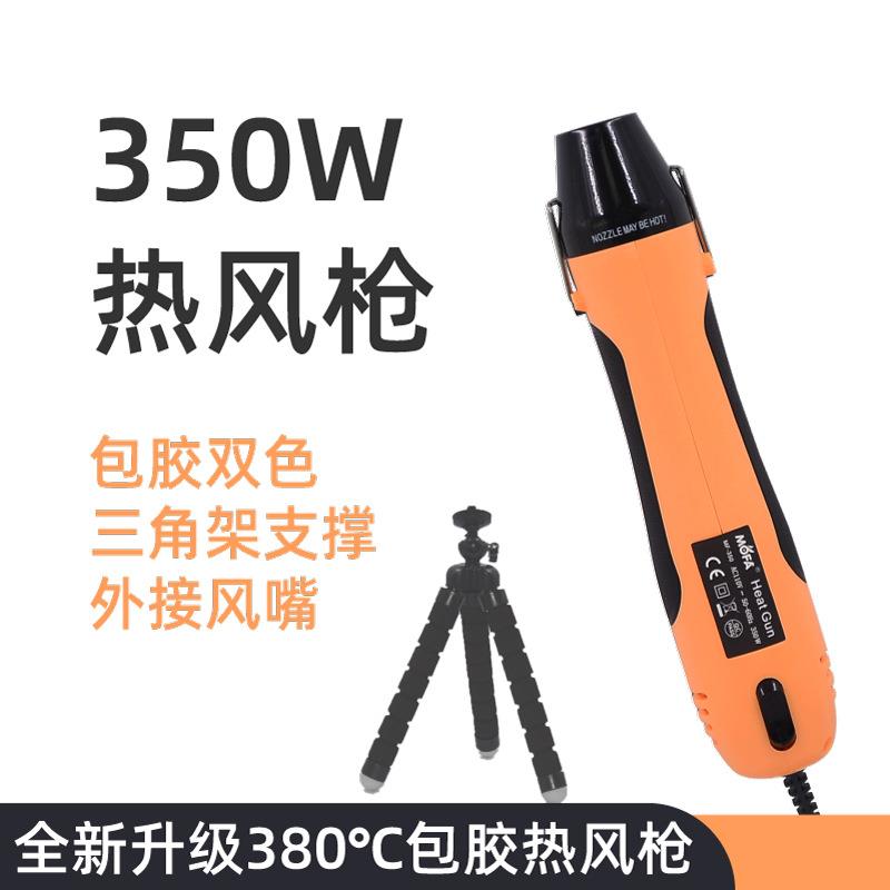 350W热风枪热缩片定型工具橡皮章DIY手工陶艺泥加热粘土吹风机