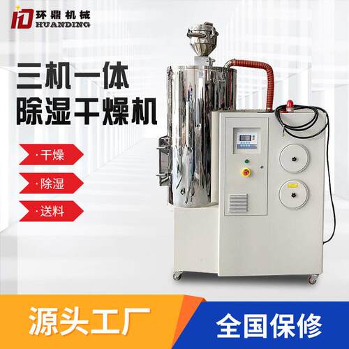 蜂巢转轮式除湿干燥机三机一体除湿干燥送料组合工程塑料除湿机