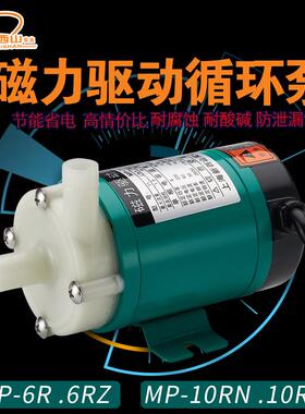 磁力叶轮.驱1动工程塑料耐腐蚀MPCGC(MRD)-6R6Z.0RN磁力泵