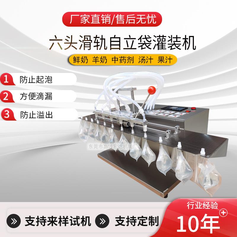 半自动6头自立袋灌装机械设备果汁螺蛳粉汤袋装水手动滑轨罐装