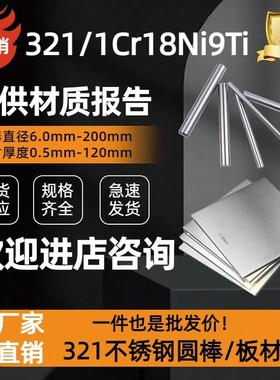 SUS321不锈钢圆棒 光圆1Cr18Ni9Ti圆钢光棒321不锈钢板薄板中厚板
