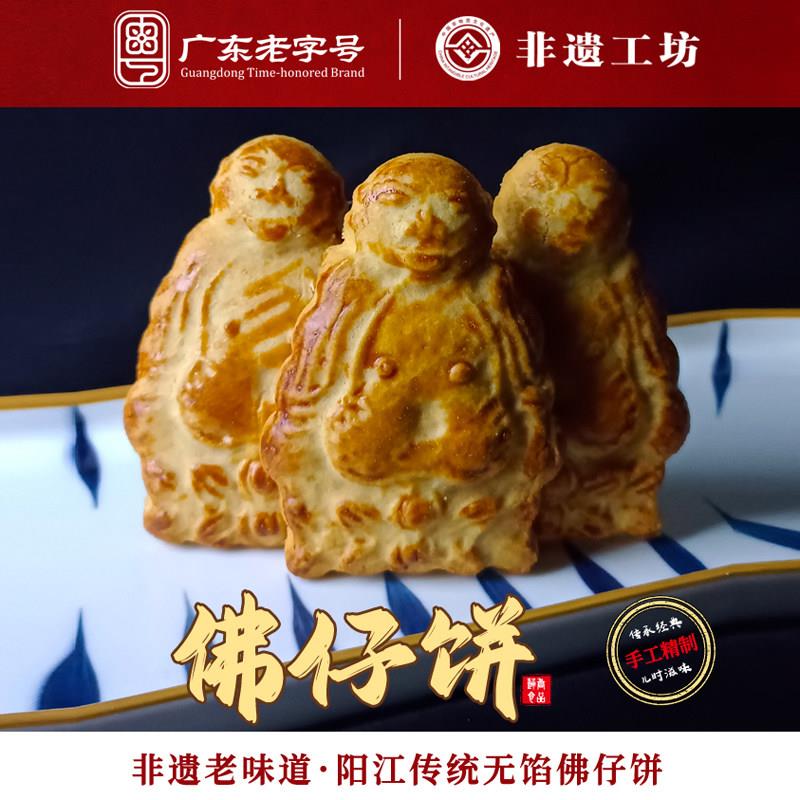 瑞莲佛仔饼阳江传统手工休闲美味零食广东特产莲香食品
