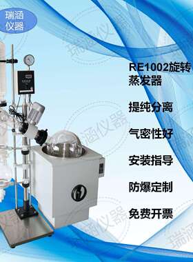 10L旋转蒸发器实验室旋转蒸发仪蒸馏结晶实验室仪器厂家