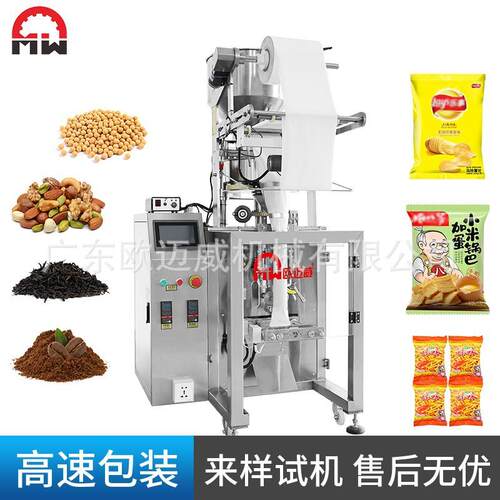 颗粒包装机食品颗粒定量称重全自动包装机茶叶坚果狗粮包装机智能
