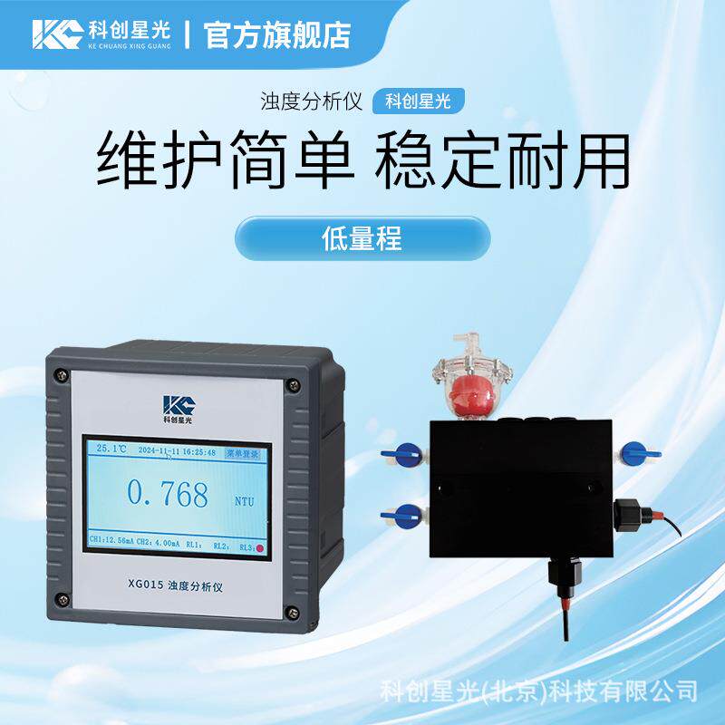 浊度分析仪XG015低量程高智能水质在线溶液电力化工冶金