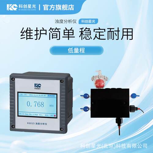 浊度分析仪XG015低量程高智能水质在线溶液电力化工冶金