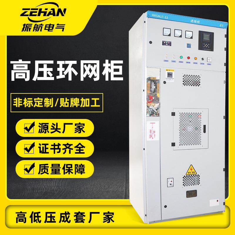 振航电气厂家直营高压环网柜高压开关柜HXGN-12环网柜