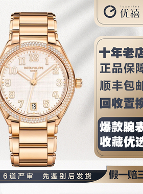 98新全套百达翡丽TWENTY~4手表18K玫瑰金自动机械女表36mm 7300