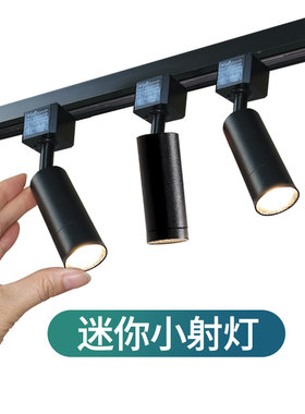 迷你轨道灯led小射灯4000K照画灯6000K小导轨灯黑色超小5W聚光灯