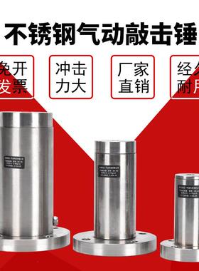 气动不锈钢空气锤冲击气锤敲击锤带底座SK30 AH40 ZC60SX80振动器