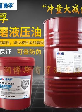 美孚抗磨液压油dte24 25 26力图H32H46H68H100 150号润滑油vg机械