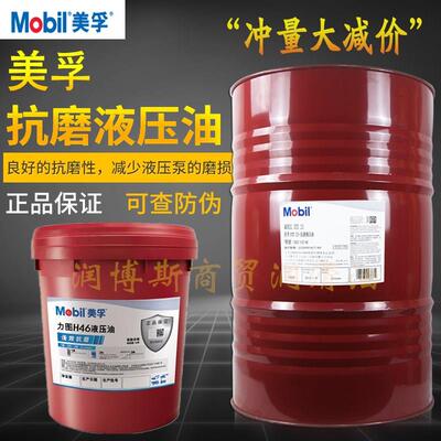 美孚抗磨液压油dte24 25 26力图H32H46H68H100 150号润滑油vg机械