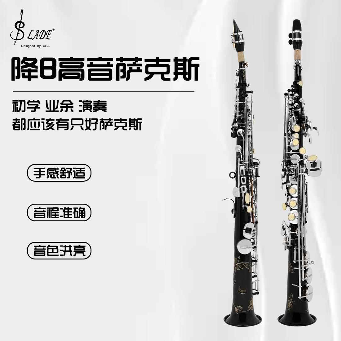 SLADE雷德萨克斯直管降B调高音一体式直管专业演奏萨克斯风管乐