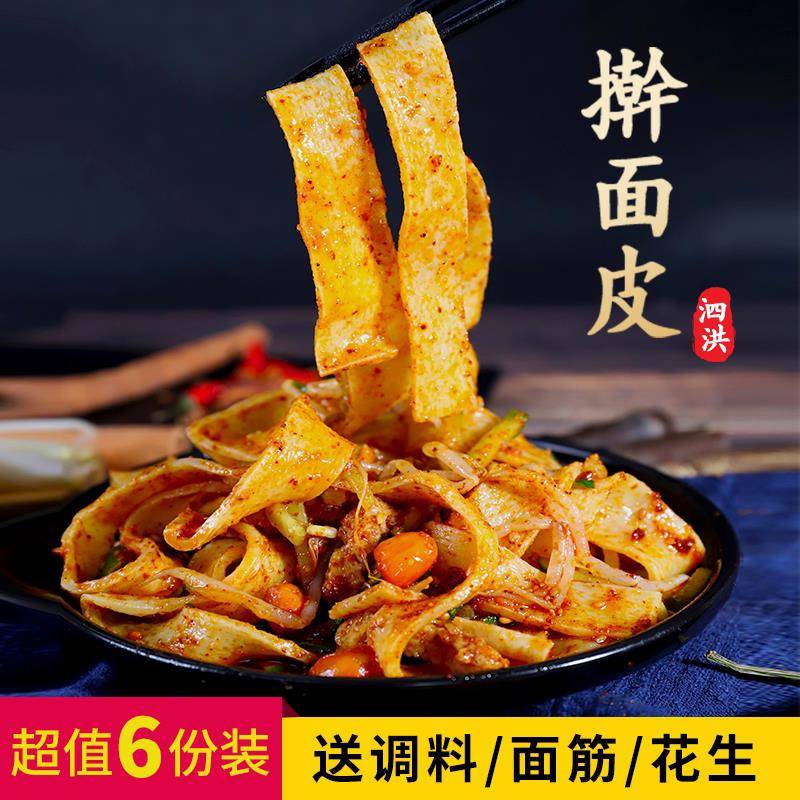 慧慧面 面皮 宿迁泗洪擀面 面皮凉皮徐州睢宁邳州特产速食美味小