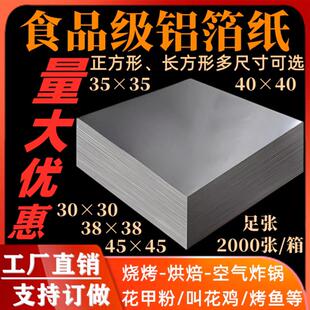 锡纸切片商用食品级烧烤汉堡打包叫花鸡花甲粉专用耐高温铝箔纸片