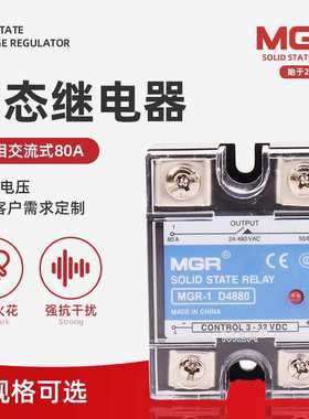 美格尔控制固态继电器 MGR-1 D4880单相直流控交流固态继电器