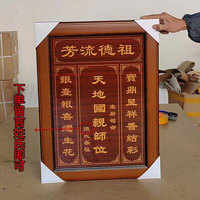 天地君亲师牌匾农村挂画 画实木雕刻家神香火对联祖宗供奉祖德流