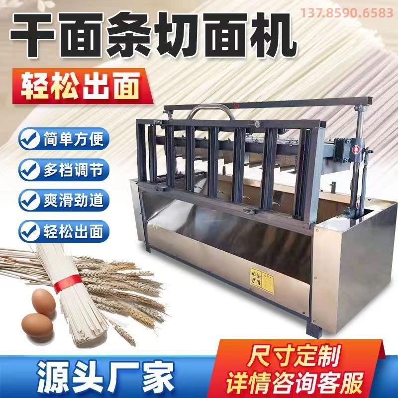 商用电动切干面条机挂面切断刀切干面段机自动不锈钢切挂面机手动