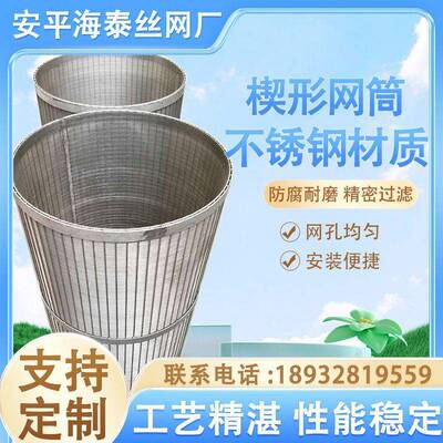 禽畜粪便脱水机筛网锈钢约逊矿筛滤网筒耐腐蚀翰高耐温楔形不RRF-