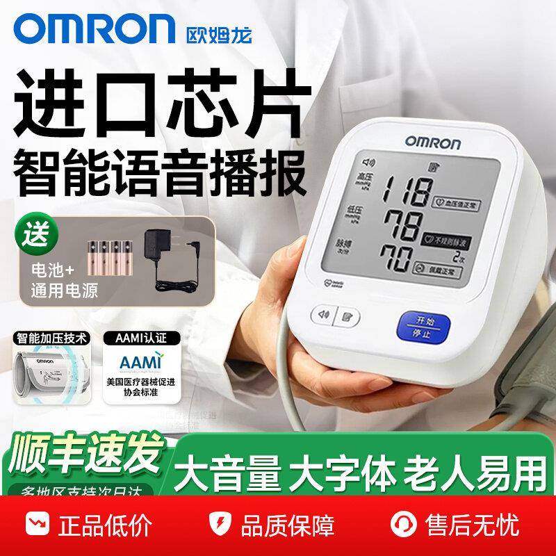 欧姆龙电子血压计U726语音臂式高精准血压测量仪家用老人测压仪