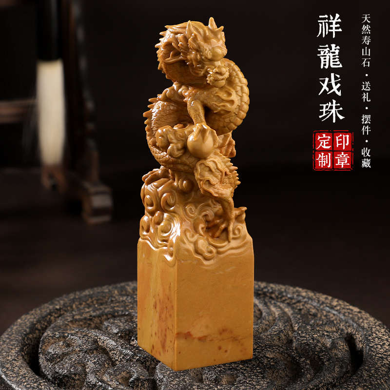 姓名印章定制寿山石料祥龙生肖私人名字章书法书画章篆刻节日礼物