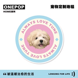 ONEPOP定制地毯萌宠物周边多巴胺创意设计礼物ins卧室客厅时尚