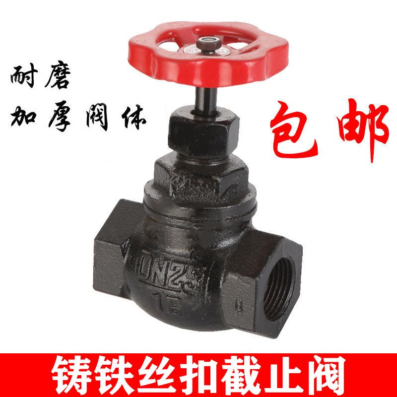 铸铁丝扣截止阀J11T-16内螺纹水阀开关家用水管暖气高温阀门6分寸