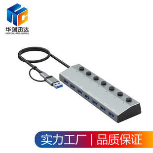 私模 多功能电脑拓展坞扩展器 USB3.0HUB集线器 7口铝合金按键hub