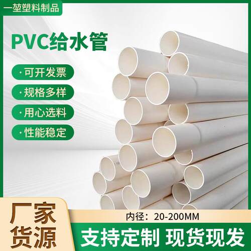 定制PVC给水管建筑工程绿化浇地埋地管排污排水管塑料管厂家