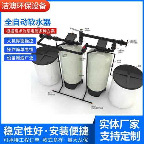 厂家供应10吨20吨30吨软化水处理设备全自动软水器