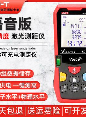 优利德LM50V/LM70V+/LM120V语音版雷射测距仪LM100V+高精度电子尺