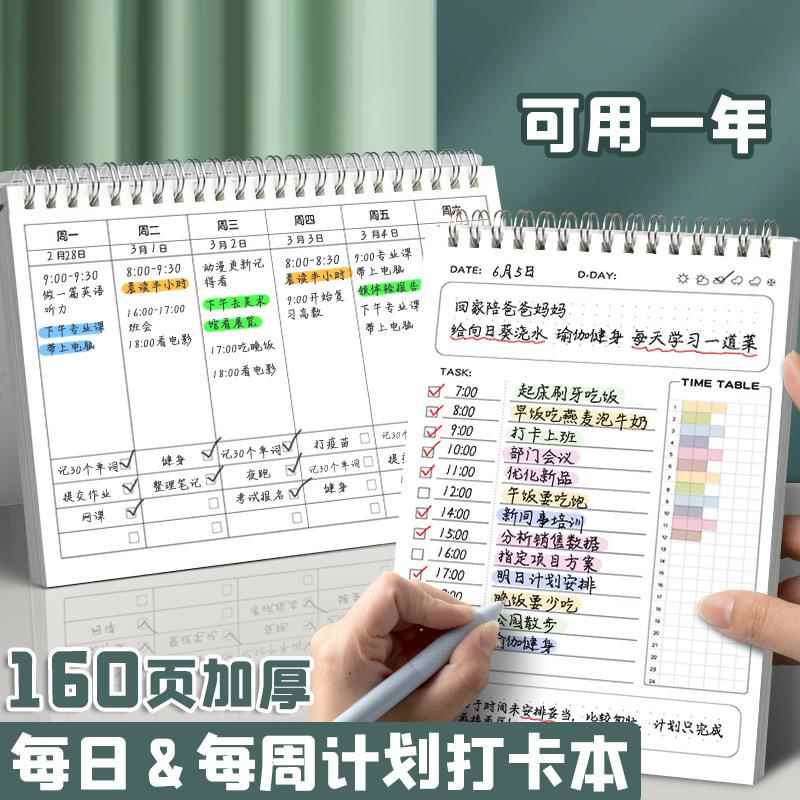 每日计划本周计划表日程线圈本学生学习时间管理自律打卡本笔记本