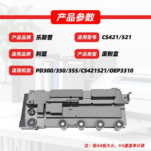 适用利盟CS421废粉盒CS321 CS521 CX421 CX521 CS621 CS622废粉仓