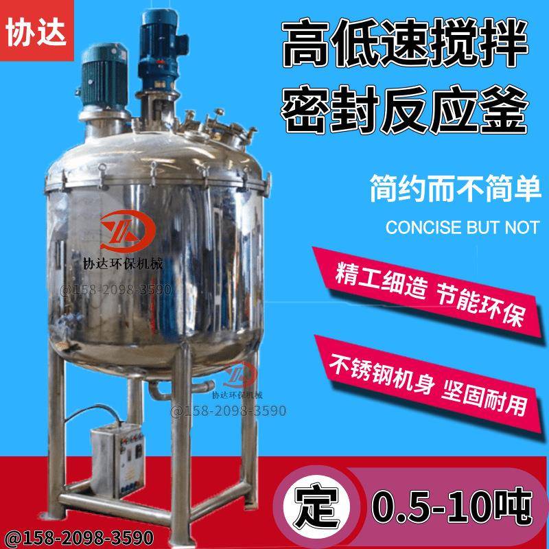 不锈钢搅拌罐 大型液体搅拌机 3吨加热反应釜 不锈钢电加热搅拌桶