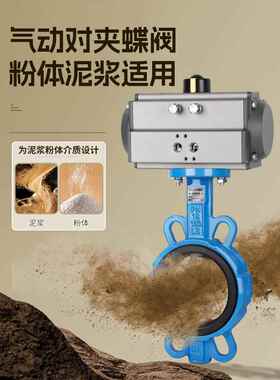 D671X气动对夹蝶阀水泥粉尘水称外加剂耐磨阀门DN40-300