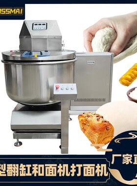 3/4/5/6包粉揉面机不锈钢自动升降翻缸和面机商用打面机Mixer