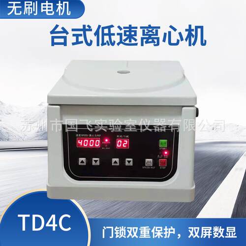 TD4C台式低速血液美容生物离心机/采血管实验室4000转全自动平衡