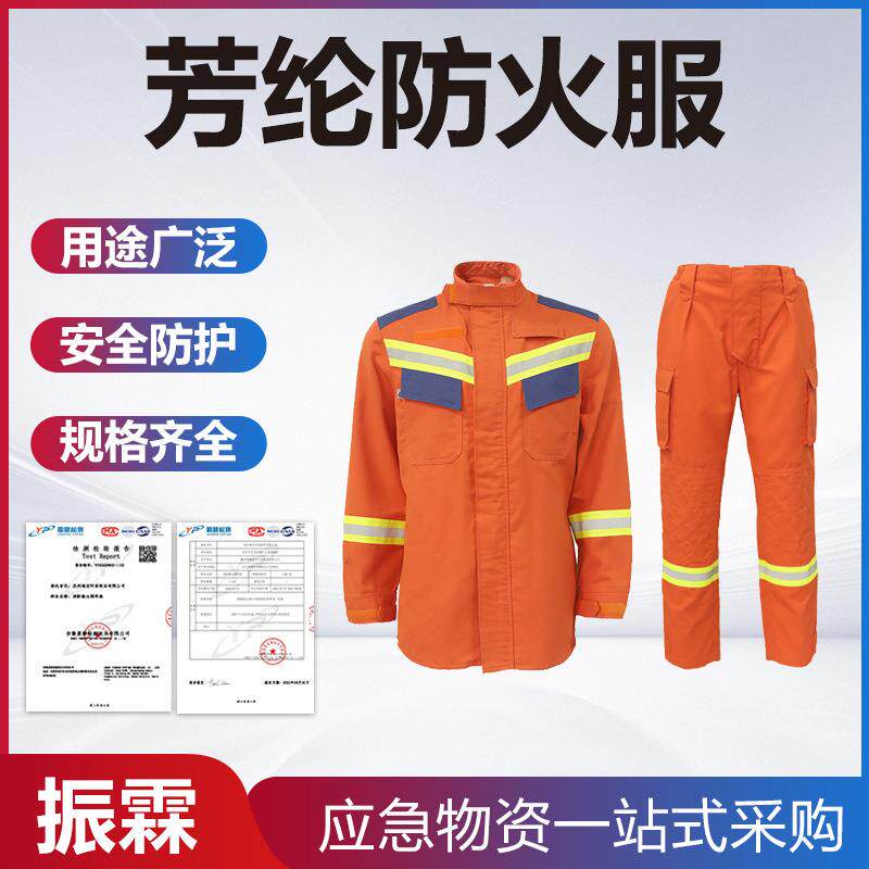 隔热阻燃扑火服套装阻燃芳纶森林防火服灭火训练芳纶防火服