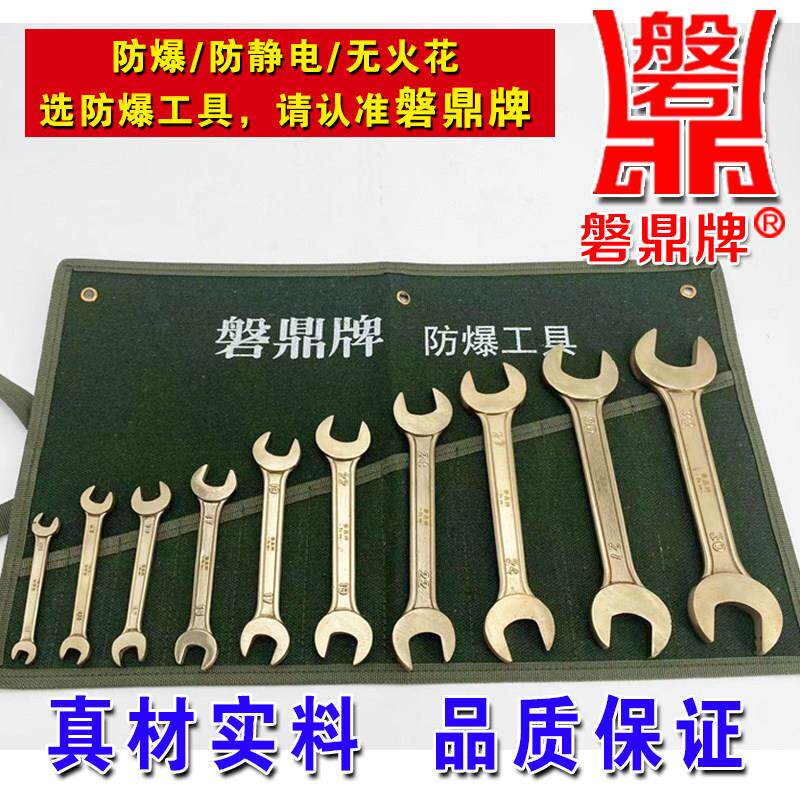 防爆工具防磁铜合金双头呆开口扳手10件套防爆组合工具套装