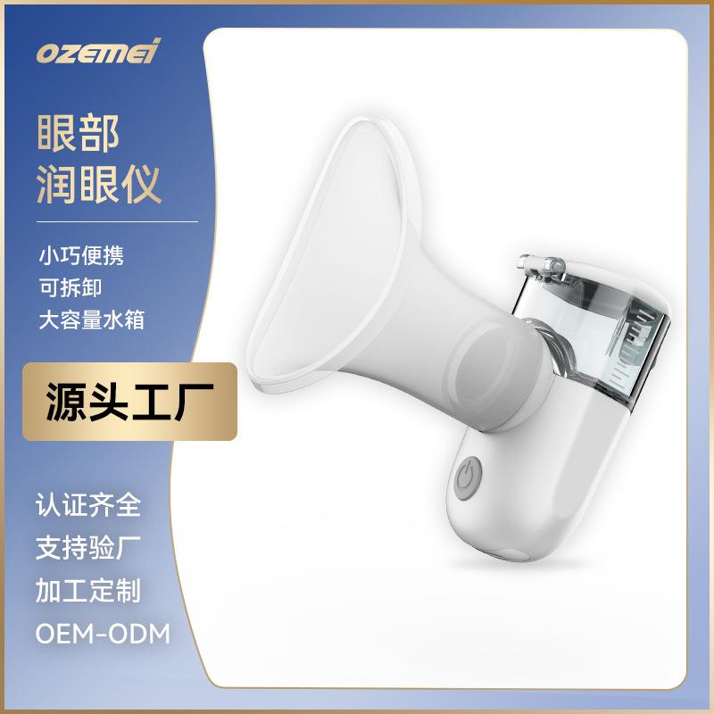 便携式手持纳米喷雾润眼仪舒缓眼睛美眼补水仪 洗眼器 眼部雾化器