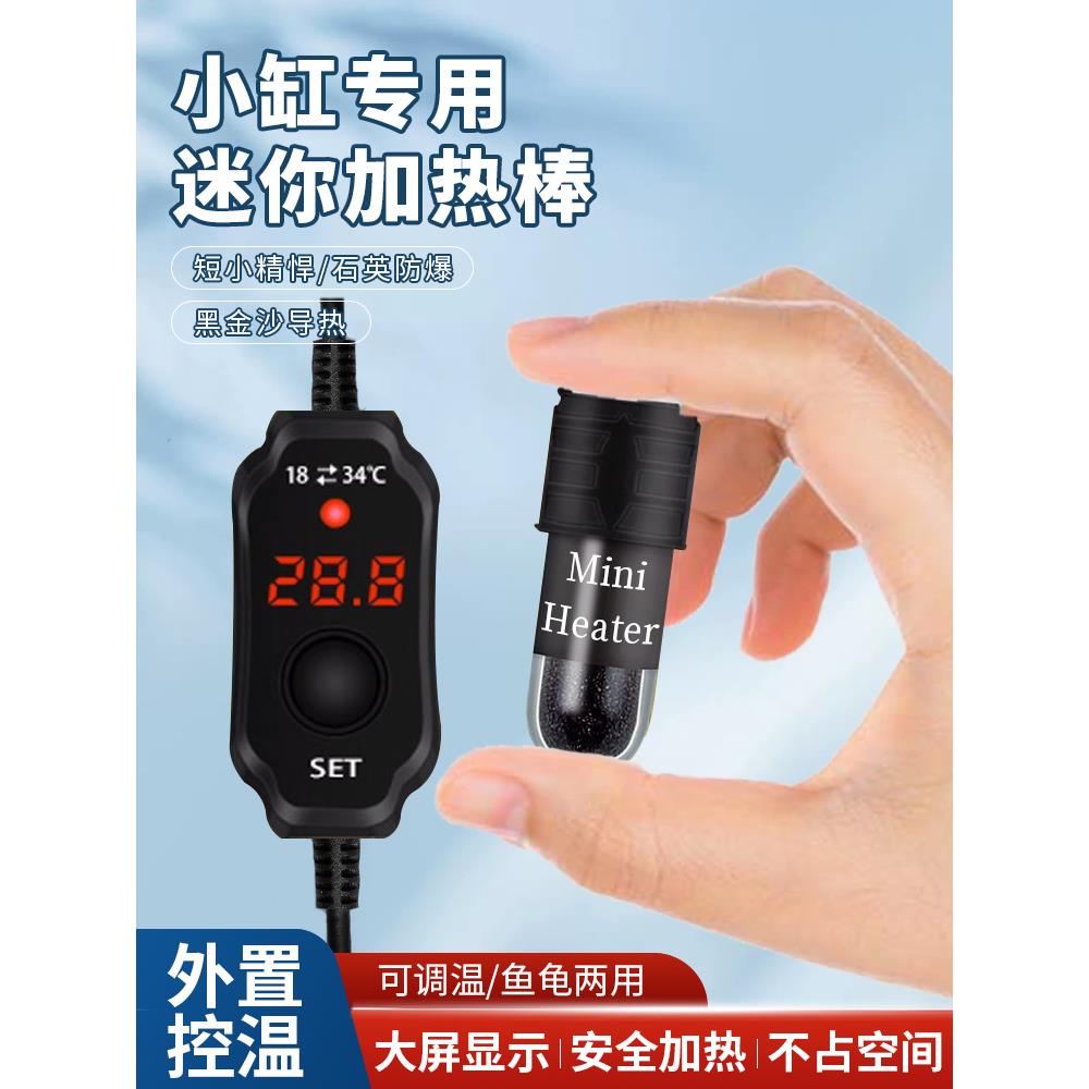 迷你USB鱼缸加热棒乌龟缸角蛙斗鱼爬宠自动恒温加热器微型加热棒