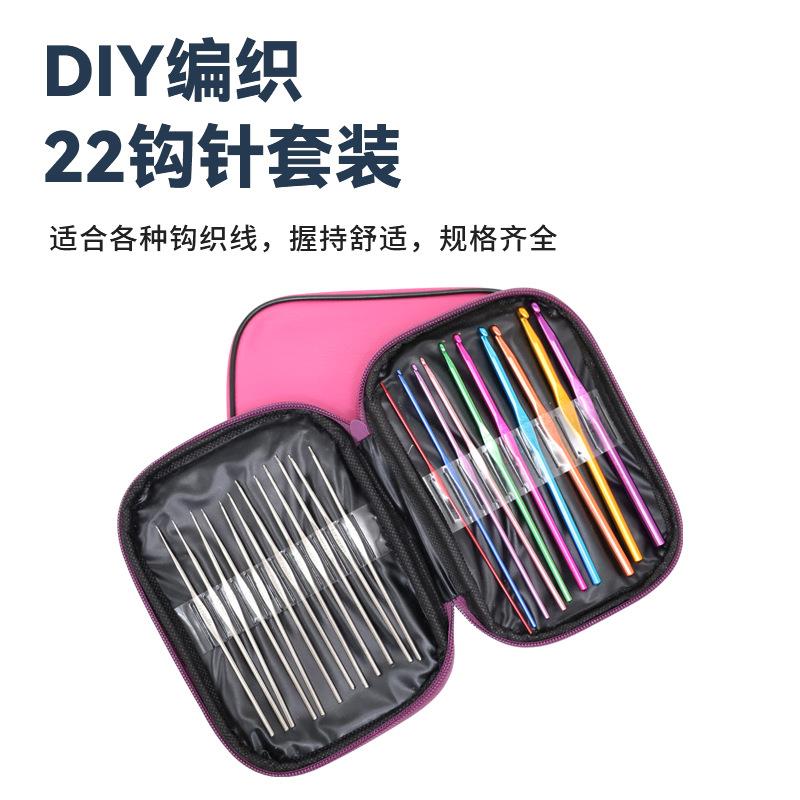 不锈钢铝合金钩针套装 22支勾针组合便携式手工diy编织工具毛衣针
