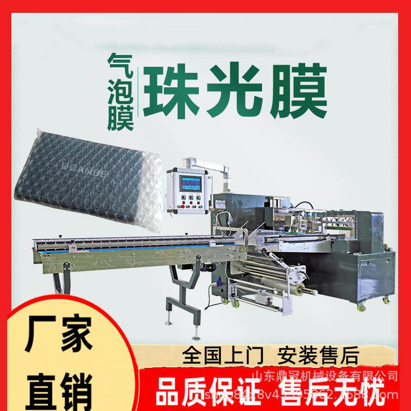 枕式包装机新款珠光膜打包机电商发货气泡膜包装机