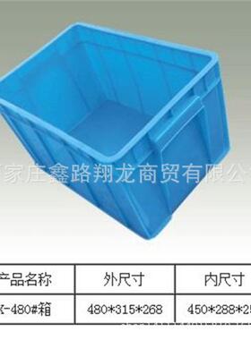方形塑料周转箱物料整理盒工业仓库中转加厚物流蓝色塑料箱子
