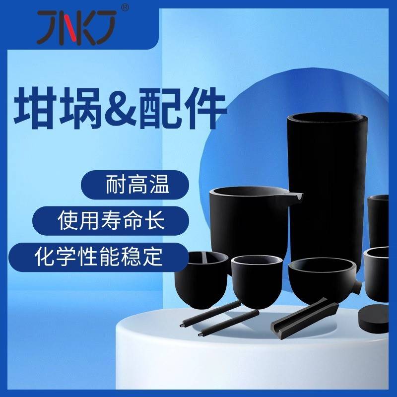杰能厂家冶炼设备熔炉配件耐高温铸铁合金不锈钢石墨坩埚