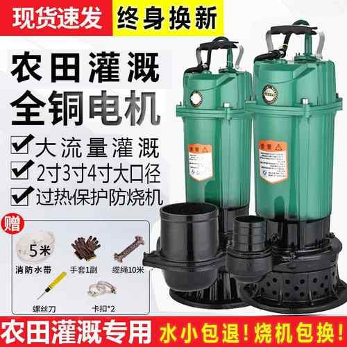 潜水泵家用220V浇地抽水泵污水泵农用大流量灌溉抽水机排污高扬程